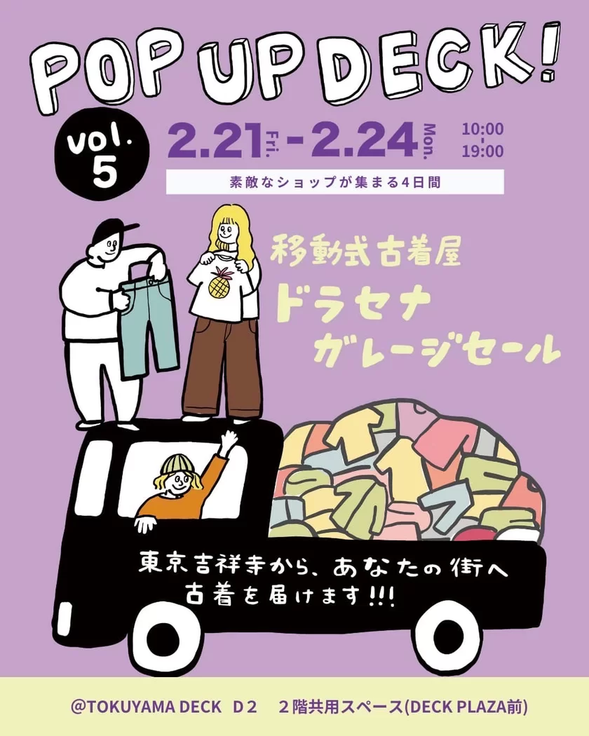 POP UP DECK！vol.5