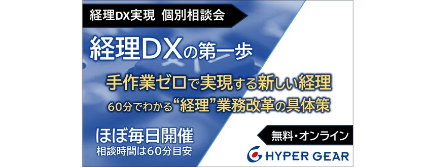 電帳法無料個別相談会