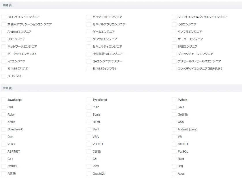 技術(ポジション／必要言語)選択イメージ