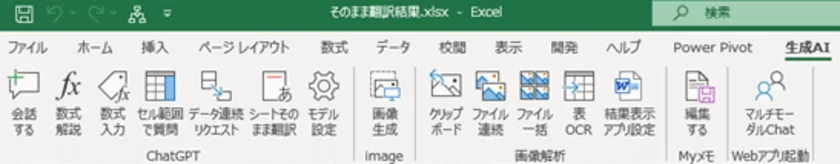 Excelのリボン画面