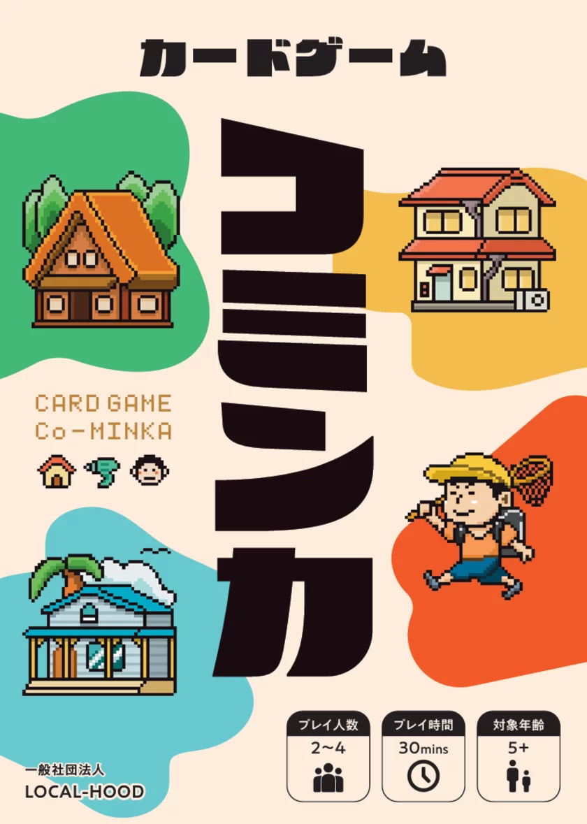 カードゲーム『コミンカ』