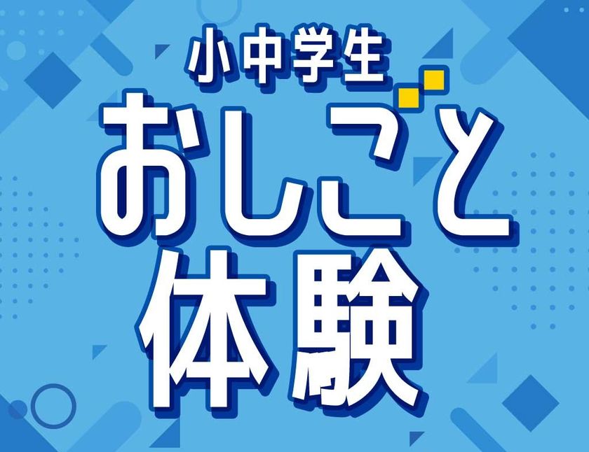 おしごと体験イベントロゴ