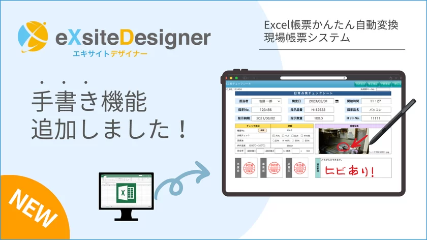 eXsiteDesignerに手書き機能追加