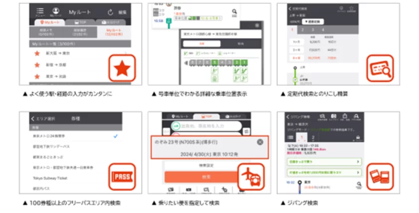 アプリ「乗換案内」有料機能