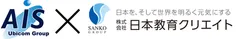 株式会社エーアイエス・株式会社日本教育クリエイト　ロゴ