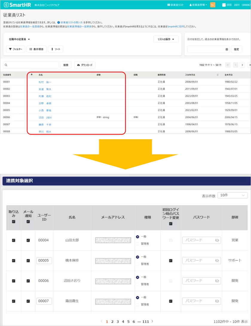 SmartHR連携画面