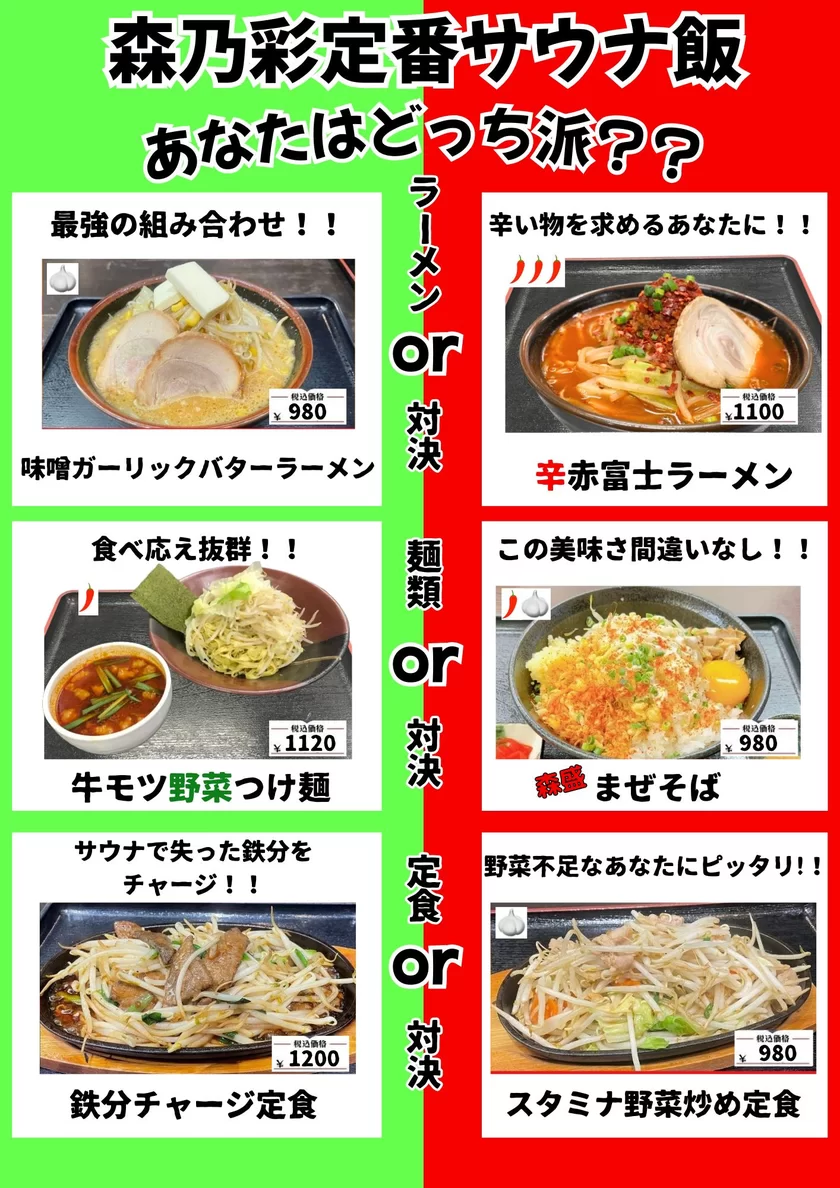 お食事処『旬菜亭』サウナ飯