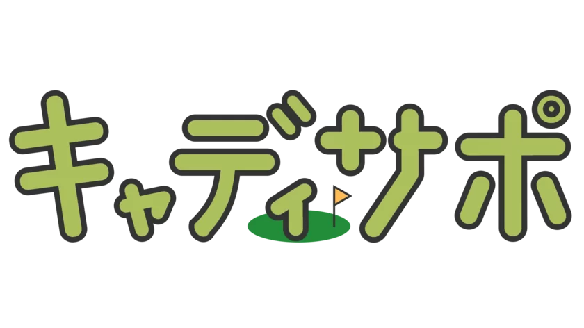 帯同キャディーサポートシステム『キャディサポ』