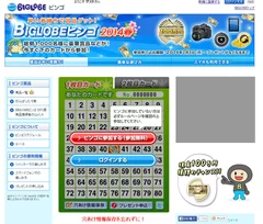 BIGLOBEビンゴ2014春 特設サイト(PCサイト)