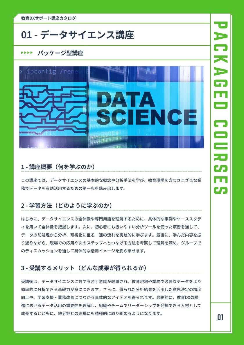 教育DXサポート講座カタログ (2)