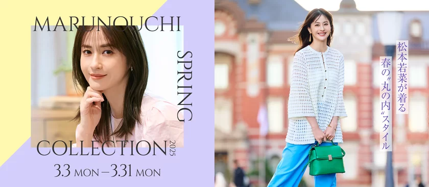 MARUNOUCHI SPRING COLLECTION 2025