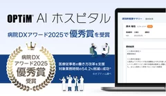 臨床現場向けオンプレミスLLM搭載サービス「OPTiM AI ホスピタル」が「病院DXアワード2025」の優秀賞を受賞しました 