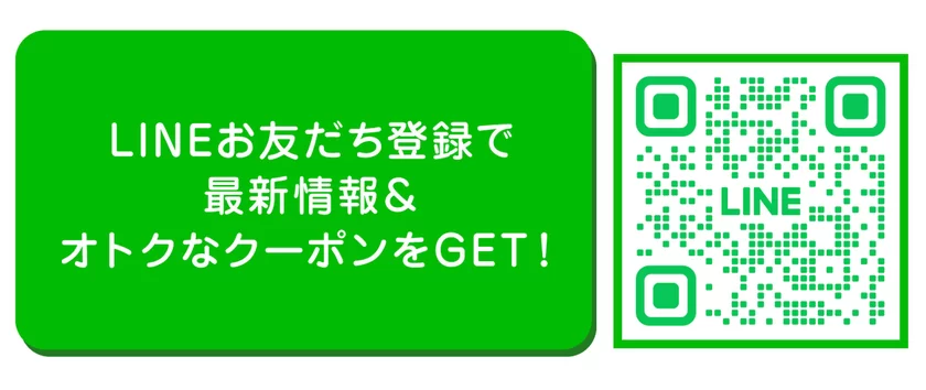 LINEお友だち登録はこちら