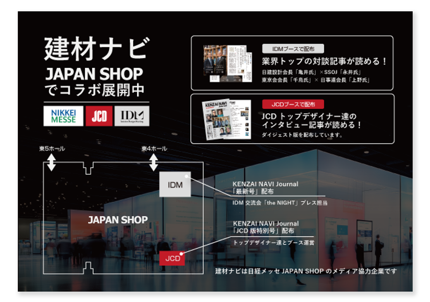 展示会会場で配布予定のコラボの案内カード