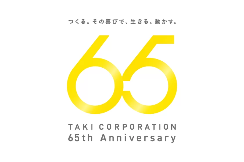 65周年ロゴ