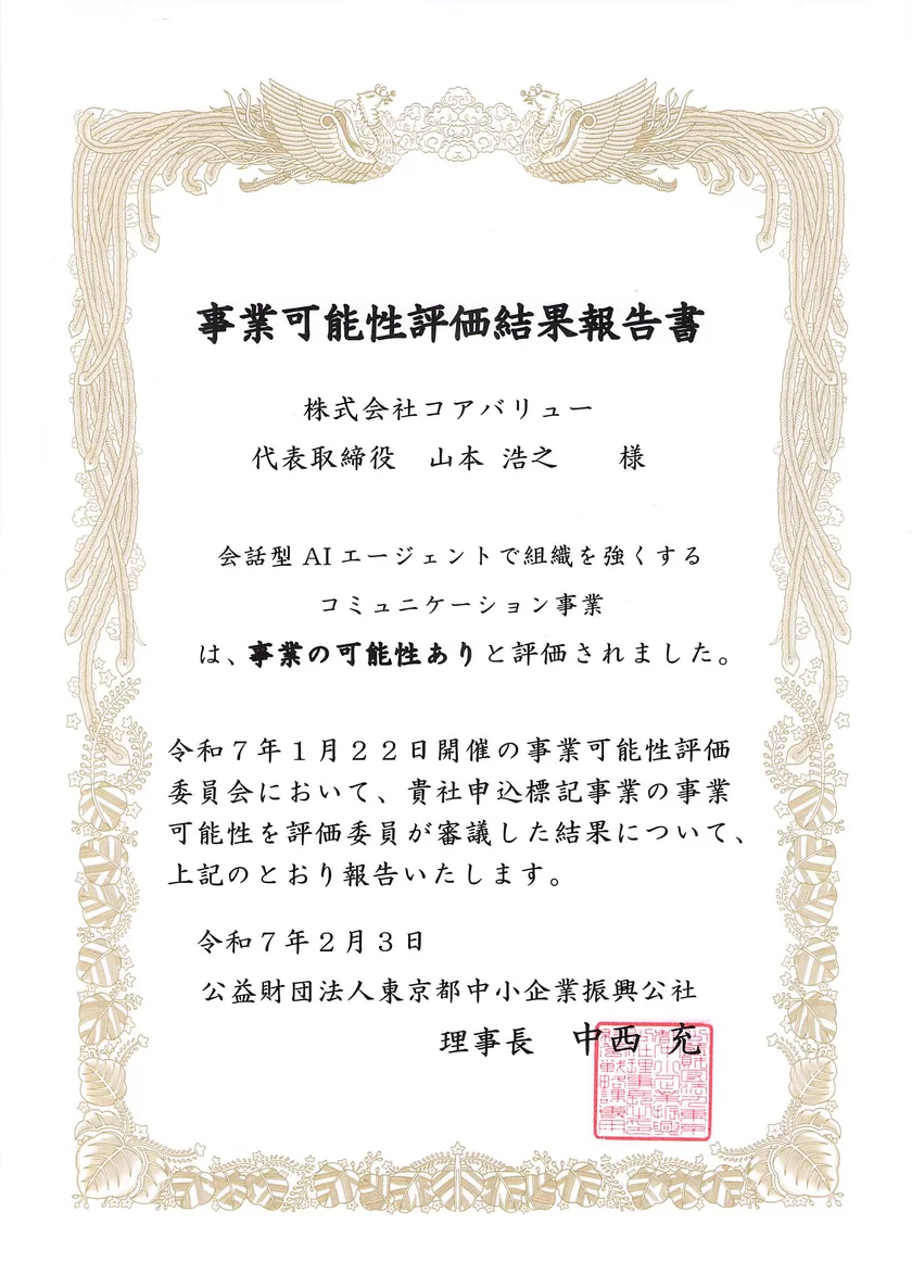 事業可能性評価事業結果報告書