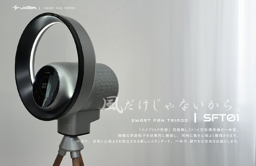 SMART FAN TRIPOD：SFT01