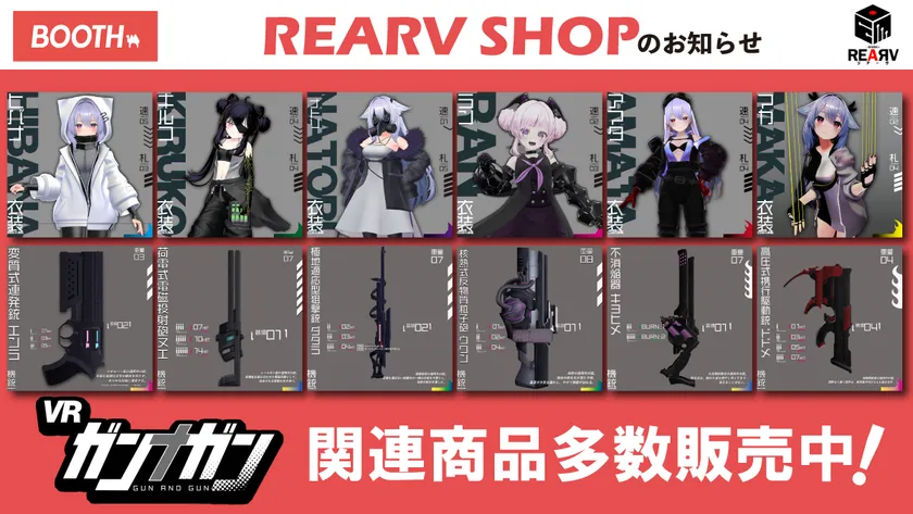 REARV SHOPのお知らせ