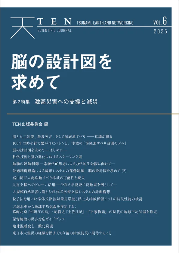 『TEN vol.6　脳の設計図を求めて』書影