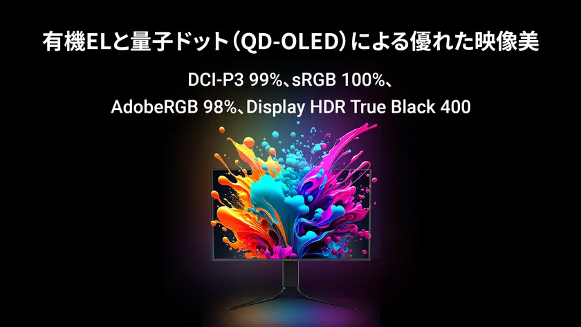 有機ELと量子ドット(QD-OLED)による優れた映像美