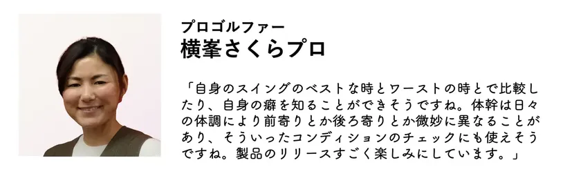 横峯さくらプロ