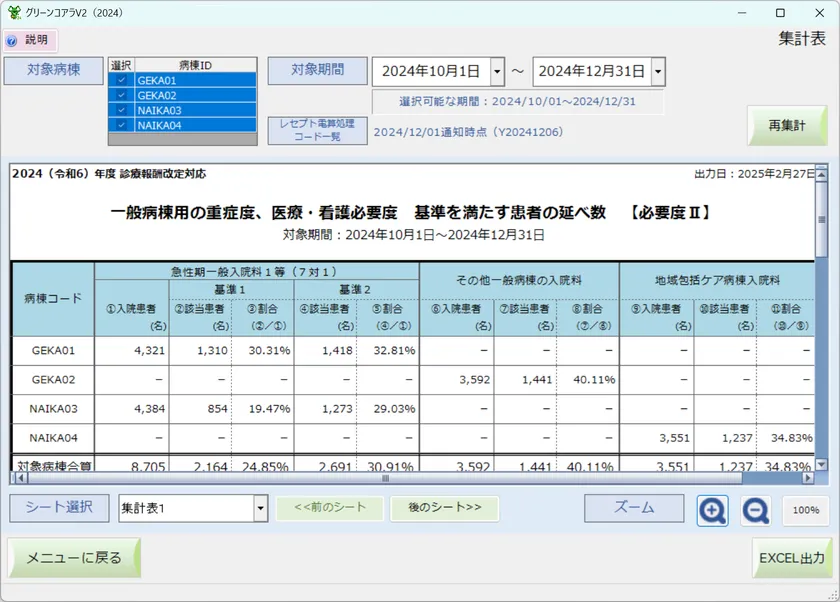 集計画面1