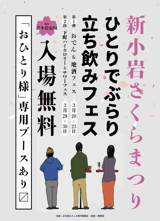 おひとり様歓迎チラシ