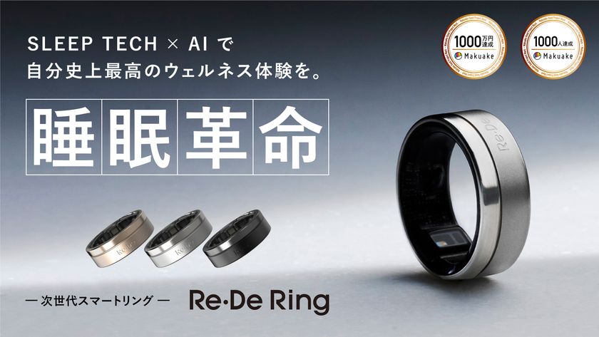 睡眠革命 次世代スマートリング Re・De Ring（リデリング）