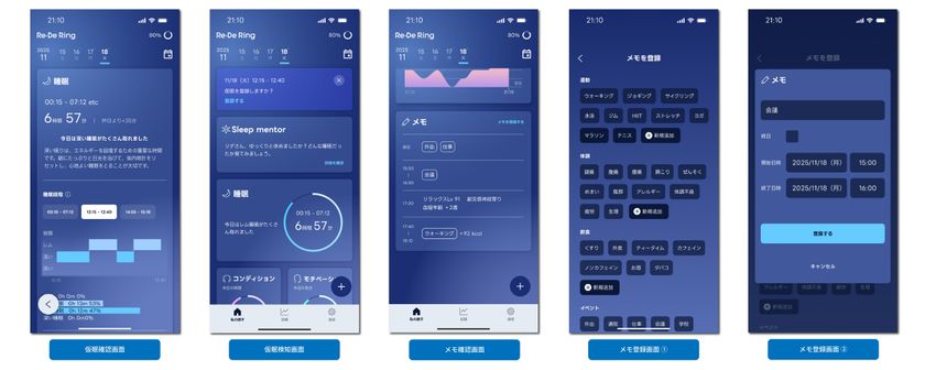 仮眠検出・メモ機能画面イメージ
