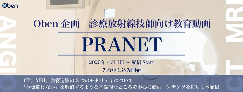 PRANET テクニカルセミナー