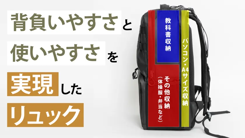 背負いやすさとアクセス性を両立