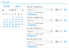 日程候補、絞り込みが簡単な管理画面