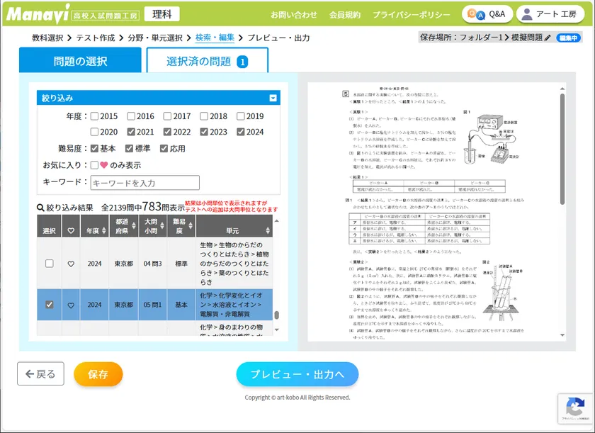 Web版Manaviテスト作成画面