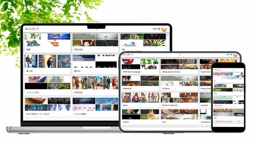 AI外国語学習アプリ【AI-LAFL】