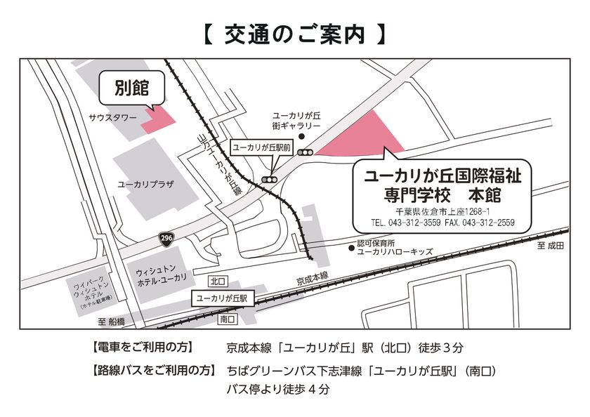 地図(ユーカリが丘国際福祉専門学校)