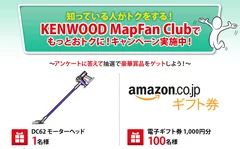 KENWOOD MapFan Clubでもっとおトクに！キャンペーン