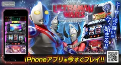 iOS「ウルトラマンウォーズ」配信開始