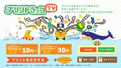 「プリントラッコTV」TOP画面