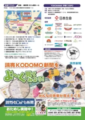 子育てEXPOご案内 B