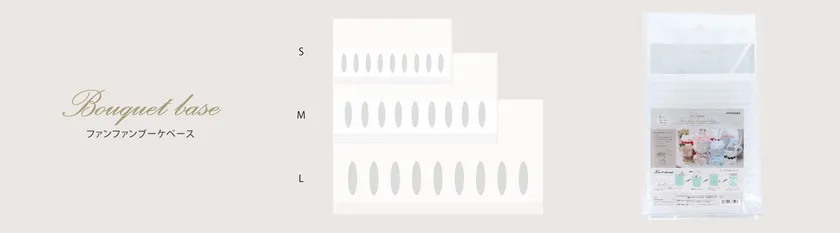 ファンファンブーケベース