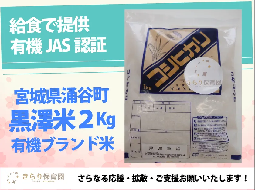 黒澤米2キロ