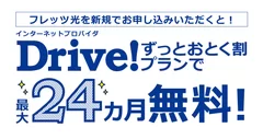 新登場のずっとおとく割プラン