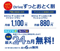 ずっとおとく割プラン料金表