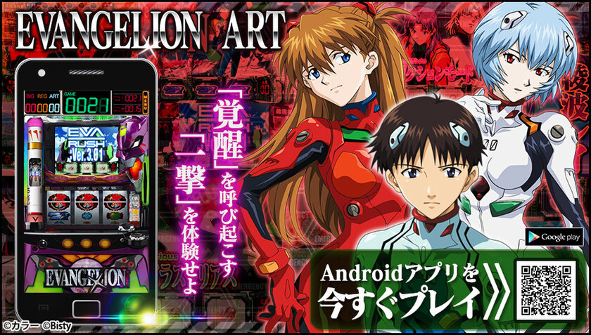 Androidアプリ「EVANGELION ART」