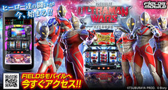 パチスロアプリ『ウルトラマンウォーズ』が「FIELDSモバイル」Android版に登場｜株式会社フューチャースコープのプレスリリース