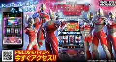 「ウルトラマンウォーズ」がFIELDSモバイルに登場