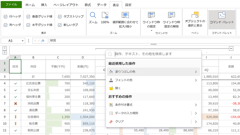 JavaScriptライブラリSpreadJS最新版、Excelライクな
リボンUIコンポーネントをリファクタリングにより約30%軽量化