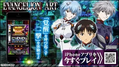 iOSアプリ「EVANGELION ART」