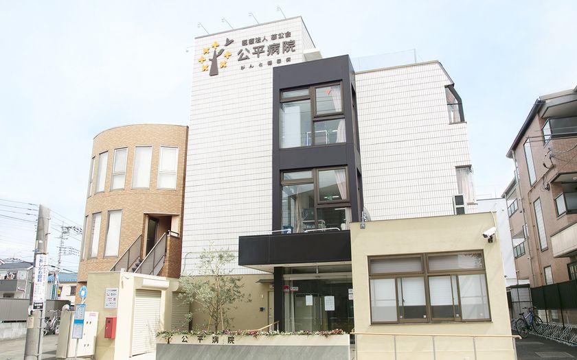 公平病院、埼玉県南部医療圏で初となる
地域包括医療病棟を7月1日に開設