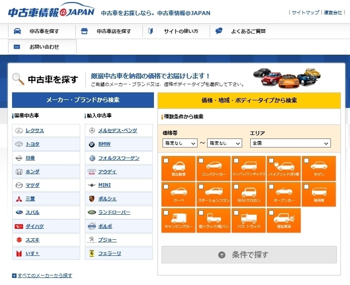 業界初 掲載料完全無料の中古車情報webサイト 中古車情報 Japan を開設 エイチ株式会社のプレスリリース